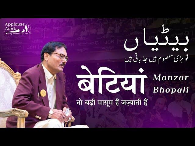 Manzar Bhopali || Applause Adab Mushairah 2024 || Full Video || Dubai