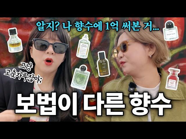 언니는 말야... 통장엔 남은 건 없고 향수만 남았어…^^ (이솝, 딥티크, 아스티에드빌라트, 마르지엘라, 바이레도, 톰포드)