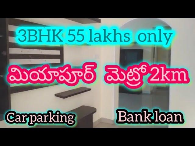 3BHK FLAT #EAST #55 LAKHS #CAR parking #Bank loan VLN 805