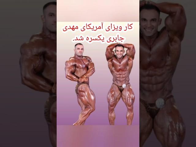 مسترالمپیا در آستانه شروع بدون حضور مهدی جابری  #bodybuilding #بدنسازی#مهدی_جابری#المپیا#mrolympia