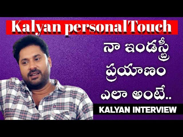 tv actor Kalyan full interview || swapna tv telugu