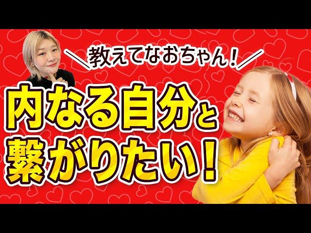 内なる自分と繋がるとは⁉️リターンスクール