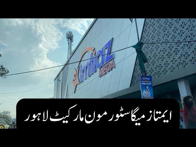 Imtiaz Mega Store Gulshan Ravi Moon Market Lahore | New Store Open