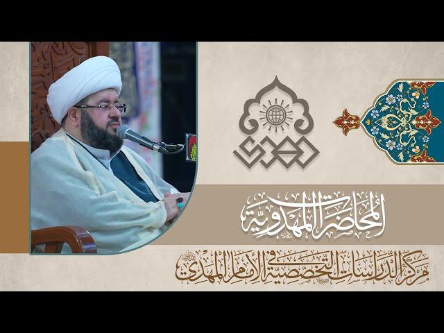 أهمية ذكر الإمام المهدي (عجّل الله فرجه) - الشيخ محمد جمعة