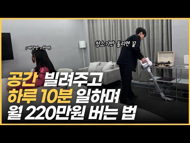 무인 공간대여로 최단기간 월 100만원 이상 뽑는 노하우