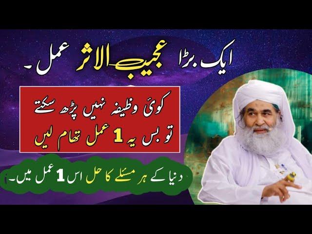 1 Ajeeb Ul Asar Rohani Wazifa || Rohani Ilaj || Rohani Wazifa