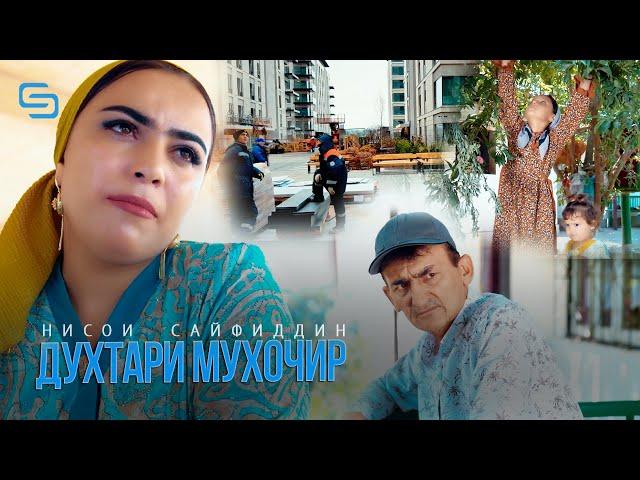 Нисои Сайфиддин - Духтари мухочир | Nisoi Sayfiddin - Dukhtari muhojir