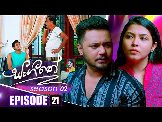 Sangeethe (සංගීතේ) | Season 02 | Episode 21 | 28th October 2024