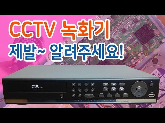 CCTV녹화기 가격 과 정보! CCTV녹화기추천 알려드립니다.