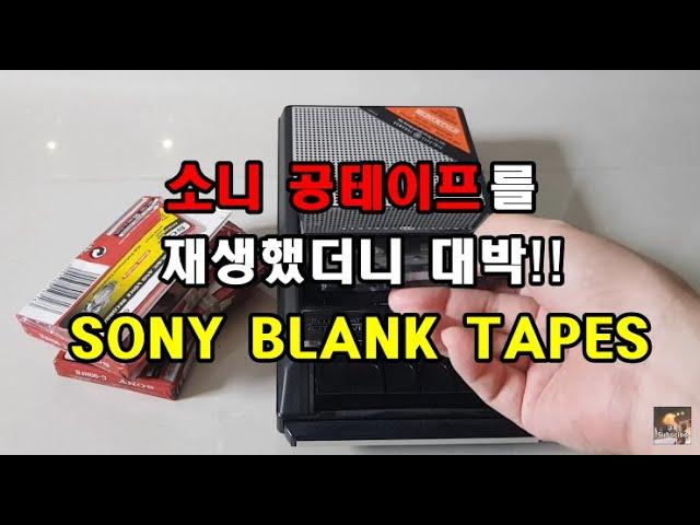 [카세트] 베트남에서 구매한 소니 공테이프 언박싱 Sony Blank Tapes unboxing