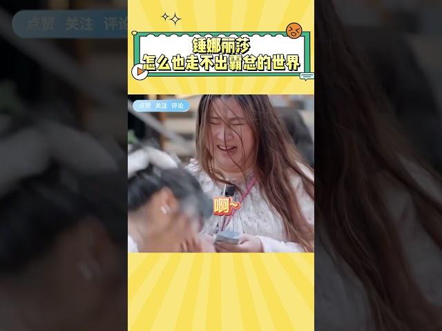 锤娜丽莎是什么吸引霸总体质吗？前有李川后有王敬轩 #搞笑 #锤娜丽莎 #沈月 #李川 #王敬轩
