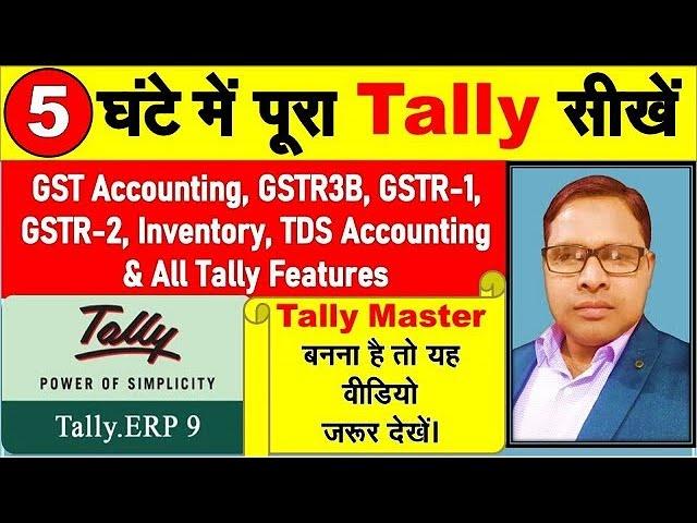 Complete Tally & Accounting Course | GST | GST Return | TDS | Inventory & All Tally Features