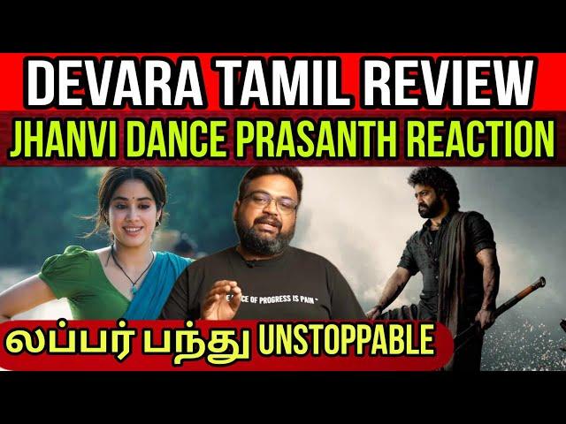 Devara எப்படி இருக்கு? | Itis Prasanth Reaction | சட்டம் என் கையில் Review | Time Pass Space