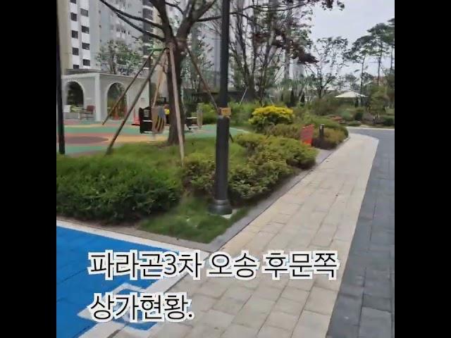 오송파라곤3차 이제 매물 50개 미만으로 줄었다죠?? 상가들 여기는요??