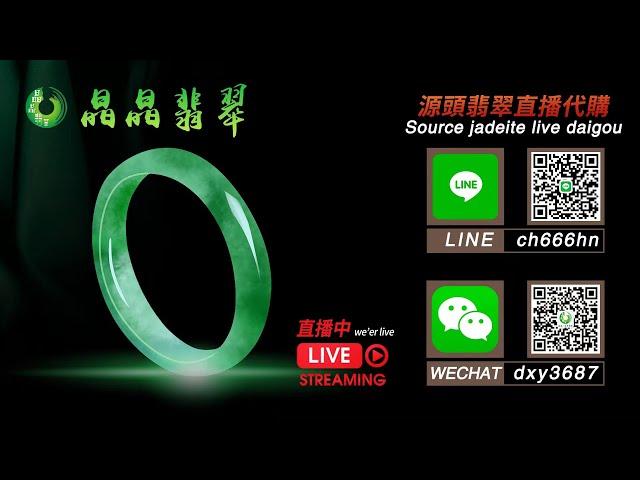 翡翠 |晶晶翡翠珠宝  主播小亮10月23号 19点  |翡翠玉珠宝高级私人定制 |翡翠玉 |翡翠手镯 |翡翠原石 |收藏 |YouTube直播  |翡翠直播