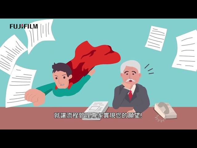 台灣富士軟片資訊│打造數位新流程，印刷心服務 | 訂單記錄管理篇