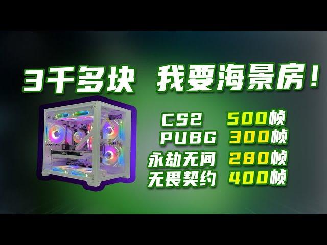 34千价位段，还在无脑冲12600KF？或许你得试一下5700X3D！这个价位段网游体验无可匹敌！