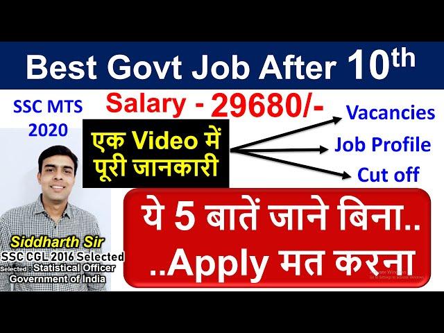 SSC MTS 2020 - All Details - Salary | Vacancies | Cut Off | Exam Notice - gyanSHiLA
