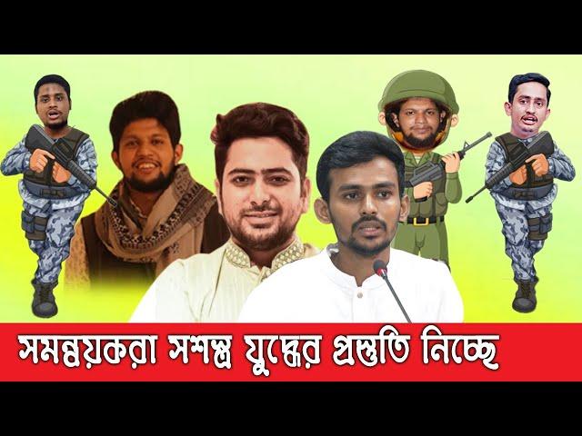 সমন্বয়করা স/শস্ত্র জেহাদের প্রস্তুতি নিচ্ছে।