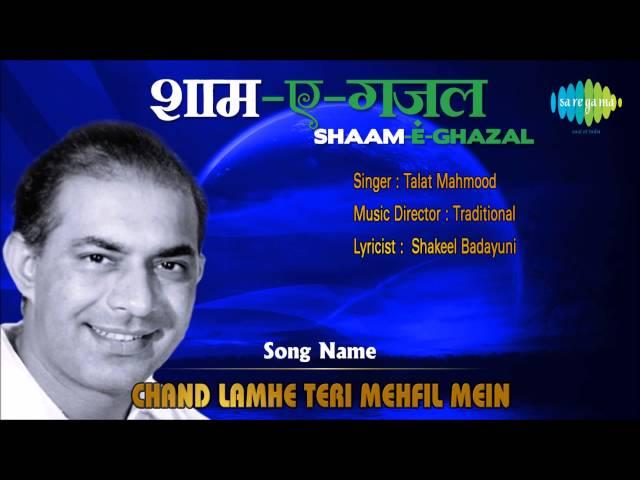 Chand Lamhe Teri Mehfil Mein | Shaam-E-Ghazal | Talat Mahmood