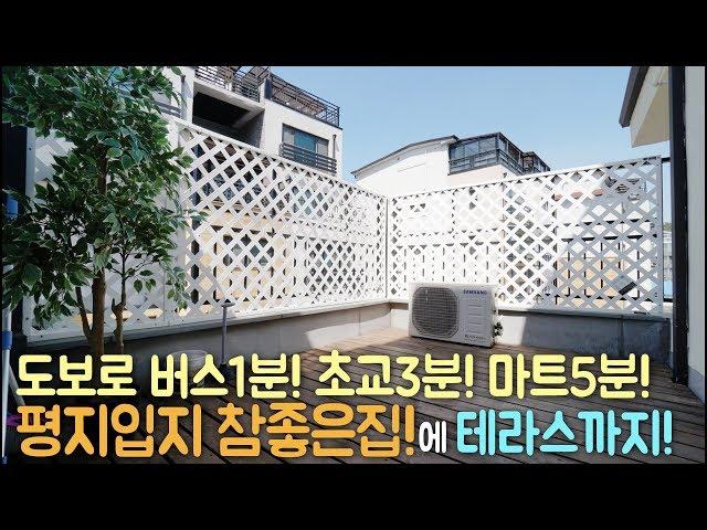 평지에 입지 참 좋은집! 테라스까지! 무입가능! 도보로 버스1분! 초교3분! 마트5분! 경기광주 용인 신축빌라 구해줘홈즈! 하우스투어 정직한강팀장! 매물번호 [ H283 ]