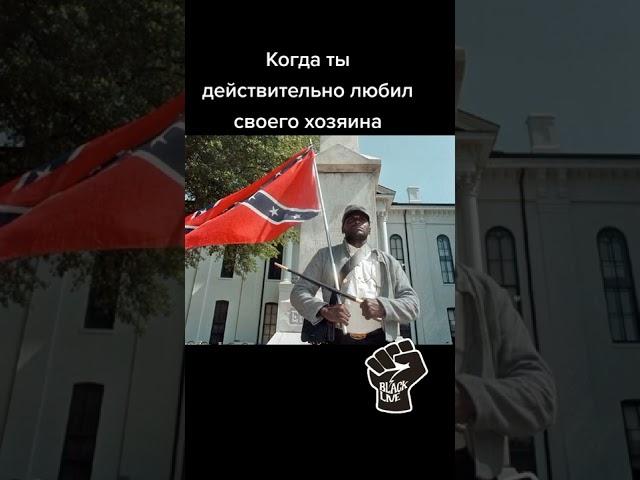 Конфедераты мем #гражданскаявойна #сша #кша #историческиемемы #история