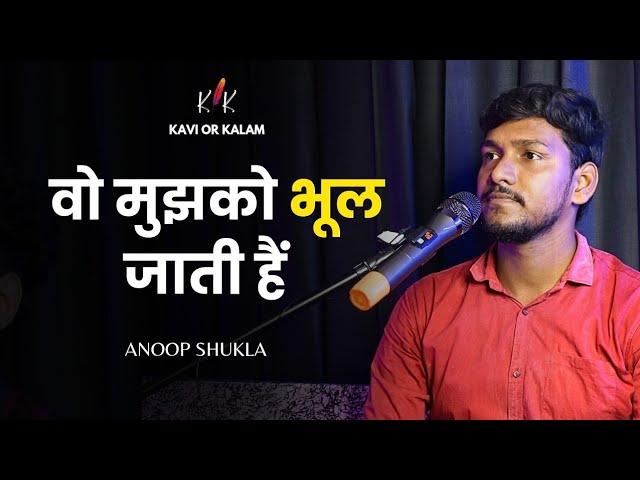 Vo Mujhko Bhool Jati Hai | Anoop Shukla | Love Poetry | Kavi Or Kalam