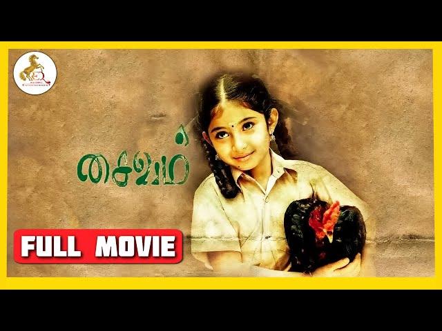 Saivam | Tamil Full Movie | Nassar | Sara Arjun | A. L. Vijay | Red Carpet Tamil Movies