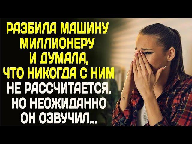 Истории из жизни: "Предложение миллионера"  Слушать аудио рассказы. Истории онлайн