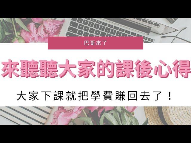 網路行銷課程｜你還在猶豫是否上巴哥的課？巴哥官方LINE行銷戰鬥營