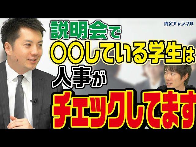 【23卒必見】説明会までに準備しておく事と参加の心得｜Vol.873