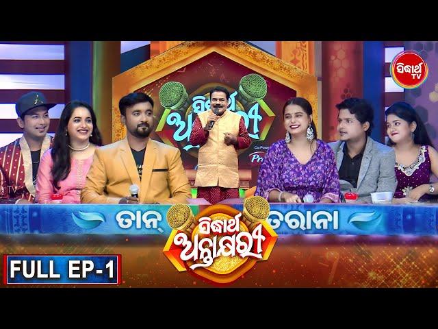 Sidharth Antakshyari -Full EP -1 - Satyajeet , Pragyan , RS Kumar , Sheetal, Sangram, Neha Niharika