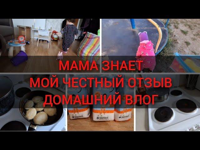 Похолодало/Мой честный отзыв/Мама знает/Отмываю плиту/Область Абай/Сентябрь 2024г