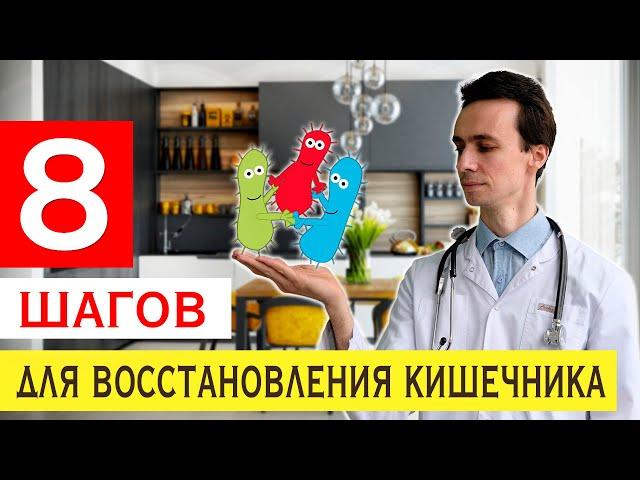 8 простых шагов для здоровой  микрофлоры кишечника 