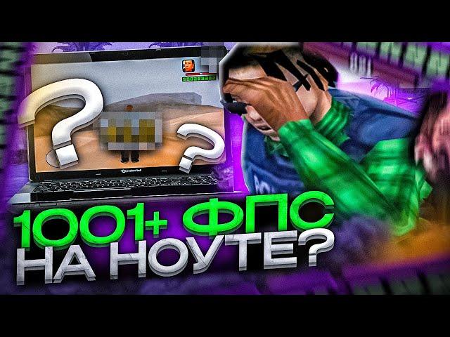 ТЕСТ СБОРКИ ДЛЯ ОЧЕНЬ СЛАБЫХ ПК НА СЛАБОМ НОУТБУКЕ - GTA SAMP EVOLVE RP