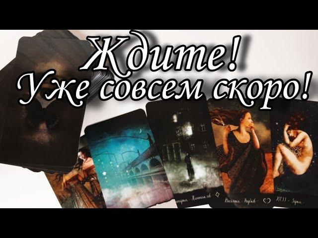 Вы удивитесь‼️ Какие СОБЫТИЯ Вас ждут Впереди ⁉️ Что судьба приготовила⁉️ Таро расклад прогноз