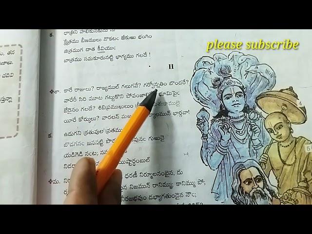 10th class telugu lesson -1 దానశీలము- కంఠస్థ పద్యాలు-explanation