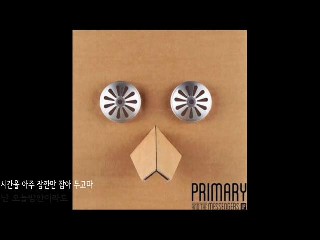 프라이머리-3호선매봉역(가사첨부)