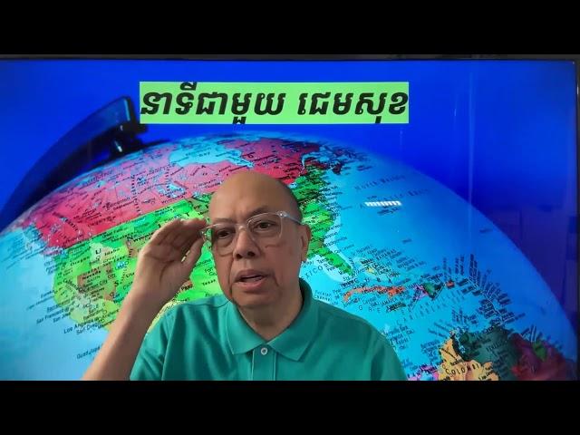 ពីនេះពីនោះ Mar 04, 2025