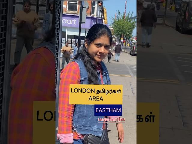 தமிழர்கள் வசிக்கும் LONDON தமிழ் AREA‼️ #tamil #tamilshorts #shortsfeed #trending #londontamil