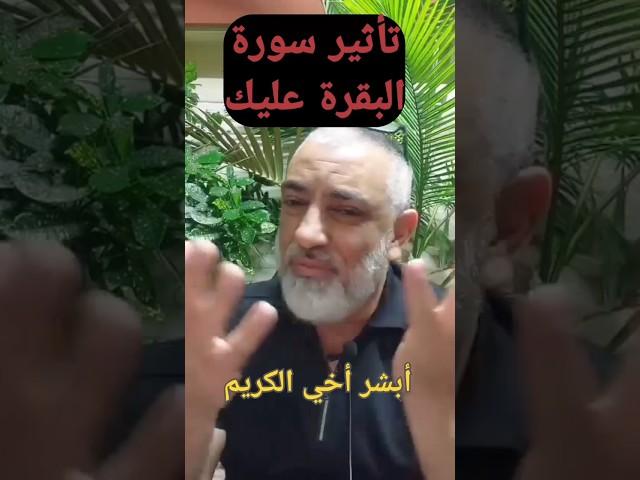 تأثير سورة البقرة عليك(محمد حجازي الاستغفار وسورة البقرة)