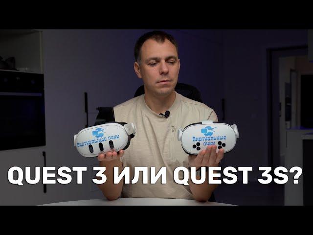 Сравнение Meta Quest 3 и Meta Quest 3s. Какой VR шлем купить?