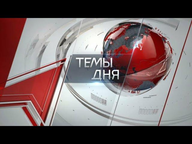 Темы дня (27.02.2025) НАРОД – ЭТО И ЕСТЬ РОССИЯ. КОММУНИСТЫ ПРИЗВАЛИ ПАРЛАМЕНТАРИЕВ К ДЕМОКРАТИЗАЦИИ