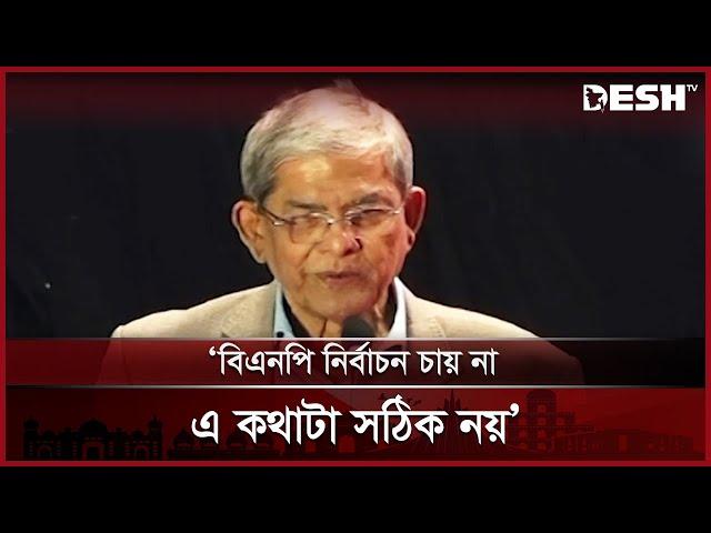 দ্রুত সংস্কার করে নির্বাচন চায় বিএনপি: মির্জা ফখরুল | Mirza Fakhrul | BNP | Desh TV