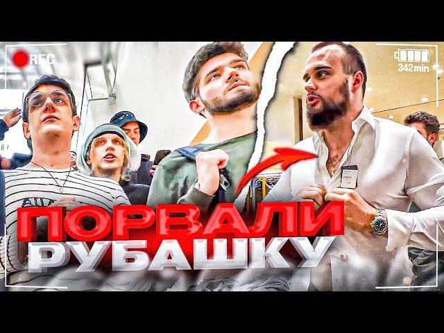 ХАЗЯЕВ ВЫГНАЛИ ИЗ МАГАЗИНА! ПОРВАЛИ РУБАШКУ!? | ПАРАДЕЕВИЧ, КОРЕШ, ЭВЕЛОН, КУЕРТОВ, ПЛОХОЙПАРЕНЬ ИРЛ