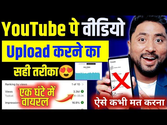 Youtube par Video Upload karne ka Sahi Tarika | How to Upload Videos on Youtube | 2023 |Active Rahul