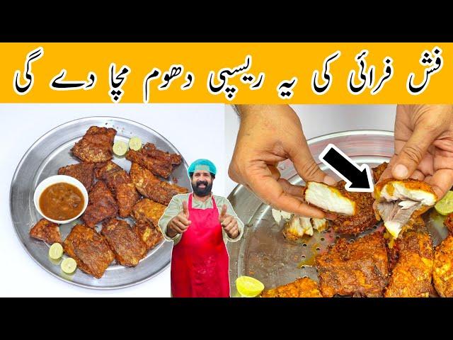 Fish Fry Recipe 2021 | Lahori Fish Fry | Masala Fish Fry | Restaurant style Fish Fry | BaBa Food RRC