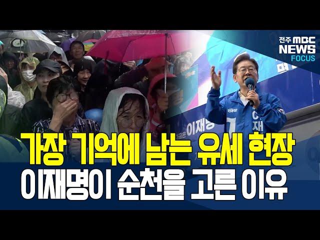 시민들의 열망에 울분 토한 이재명.. 폭우에도 자리 지킨 시민들 결국..