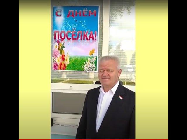 ДК "Волжанин", День поселка, поздравление жителей от депутата Ильина Андрея Владимировича