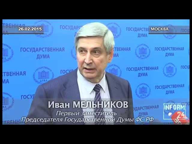 Иван Мельников рассказал о четырёх важных законопроектах ближайшего пленарного заседания